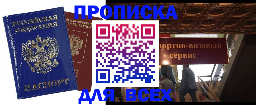 временная регистрация 2025 в Апшеронске