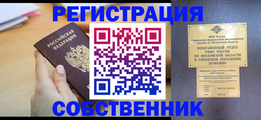 временная регистрация купить в Апшеронске