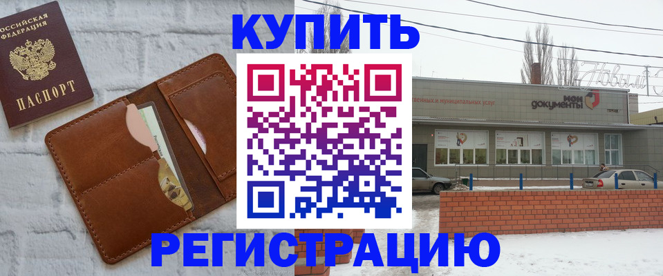 прописка штамп в Апшеронске