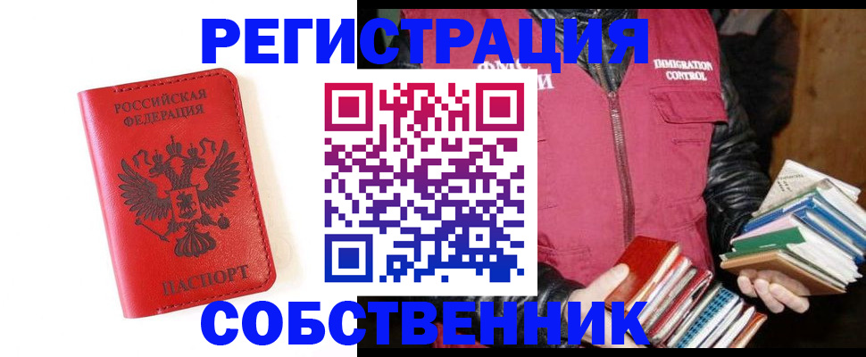 временная регистрация в квартире в Апшеронске
